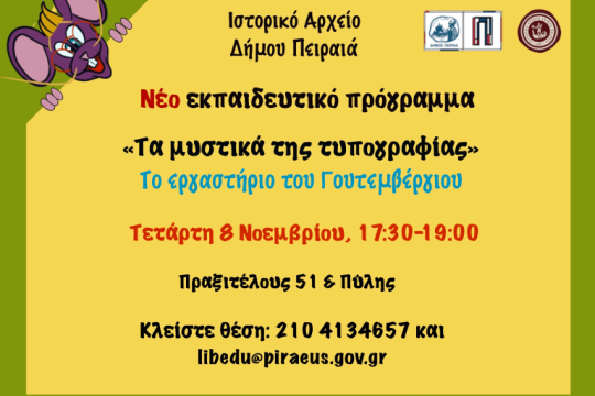 Τα μυστικά της Τυπογραφίας